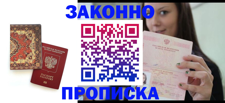 прописка ребенка в Хасавюрте